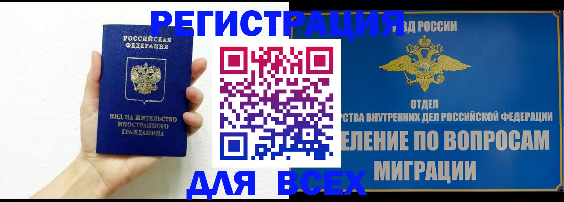 купить прописку в Полярных Зорях