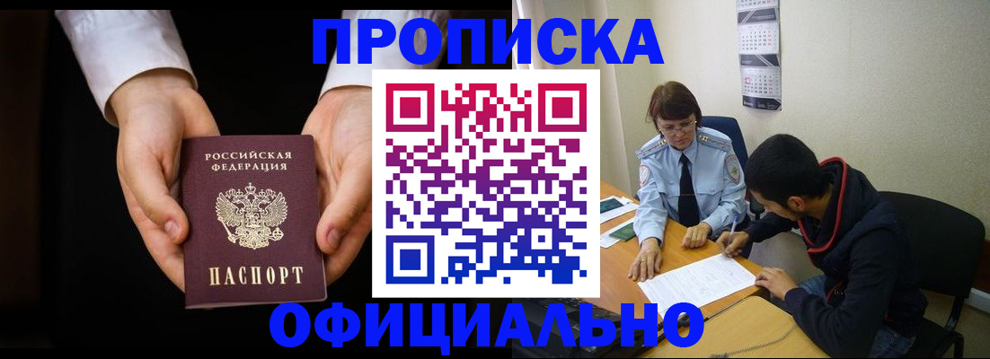 временная регистрация в Полярных Зорях